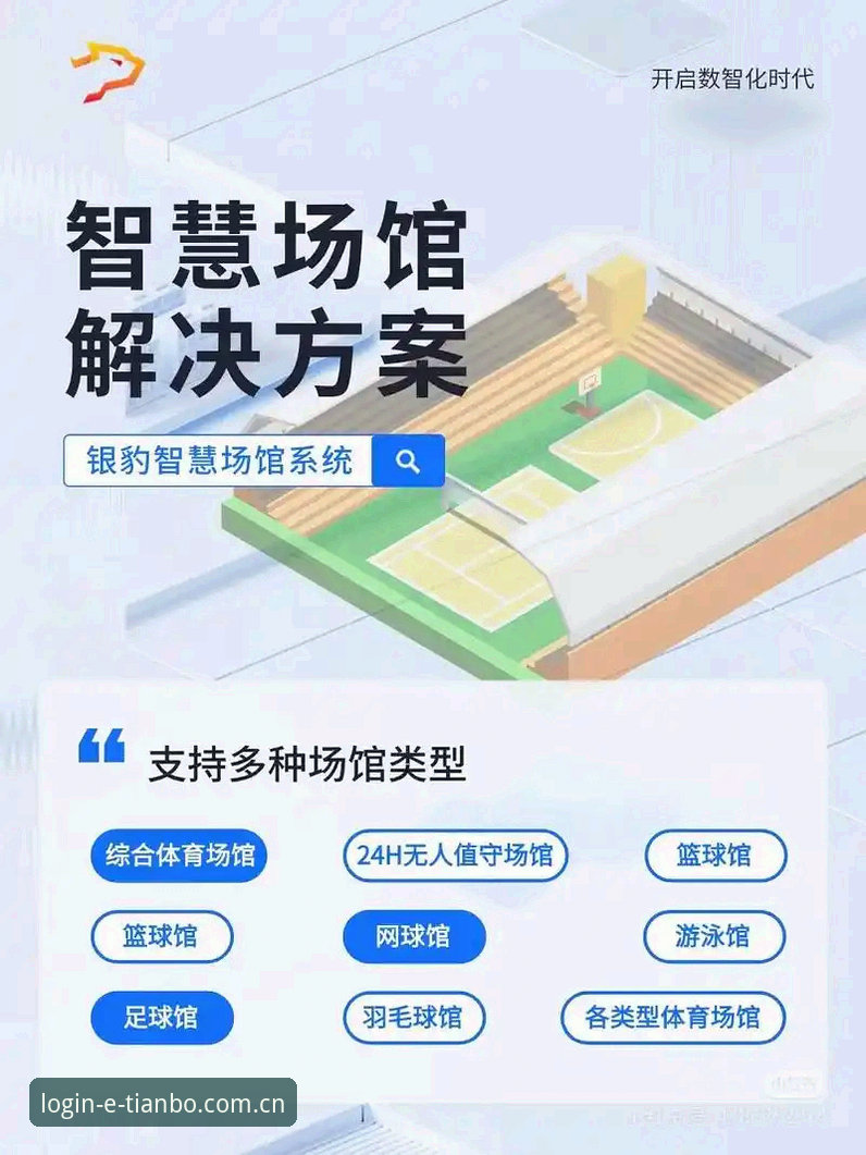 天博体育平台使用指南：无冗余跳转的高效赛事数据平台